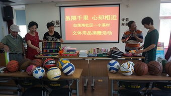 暖心助力成長 書香浸潤童年——西溪街道白蕩海社區(qū)工會(huì)文體用品捐贈(zèng)活動(dòng)策劃方案