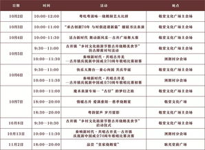 古仔帶你探秘古井雙節(jié)，贏皇牌美食！——精彩文體活動(dòng)全攻略